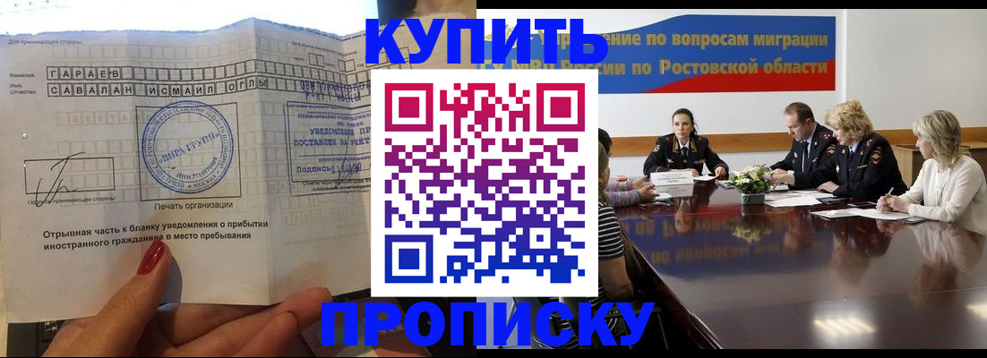 прописка законно в Люберцах