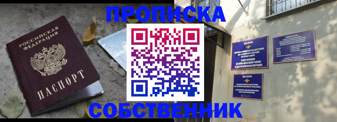 купить прописку в Люберцах