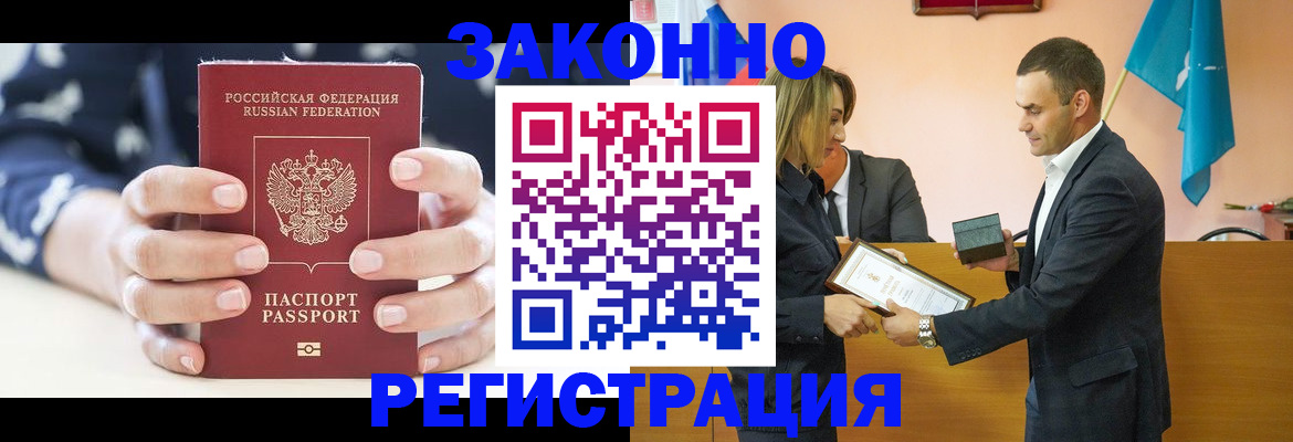прописка гарантия в Люберцах