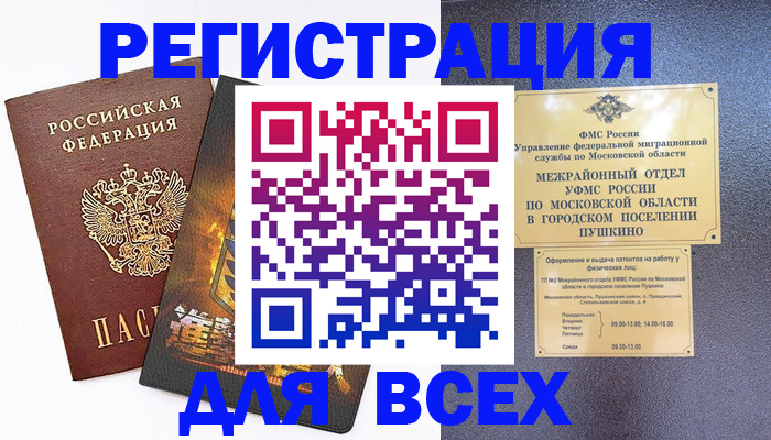 временная регистрация адрес в Люберцах